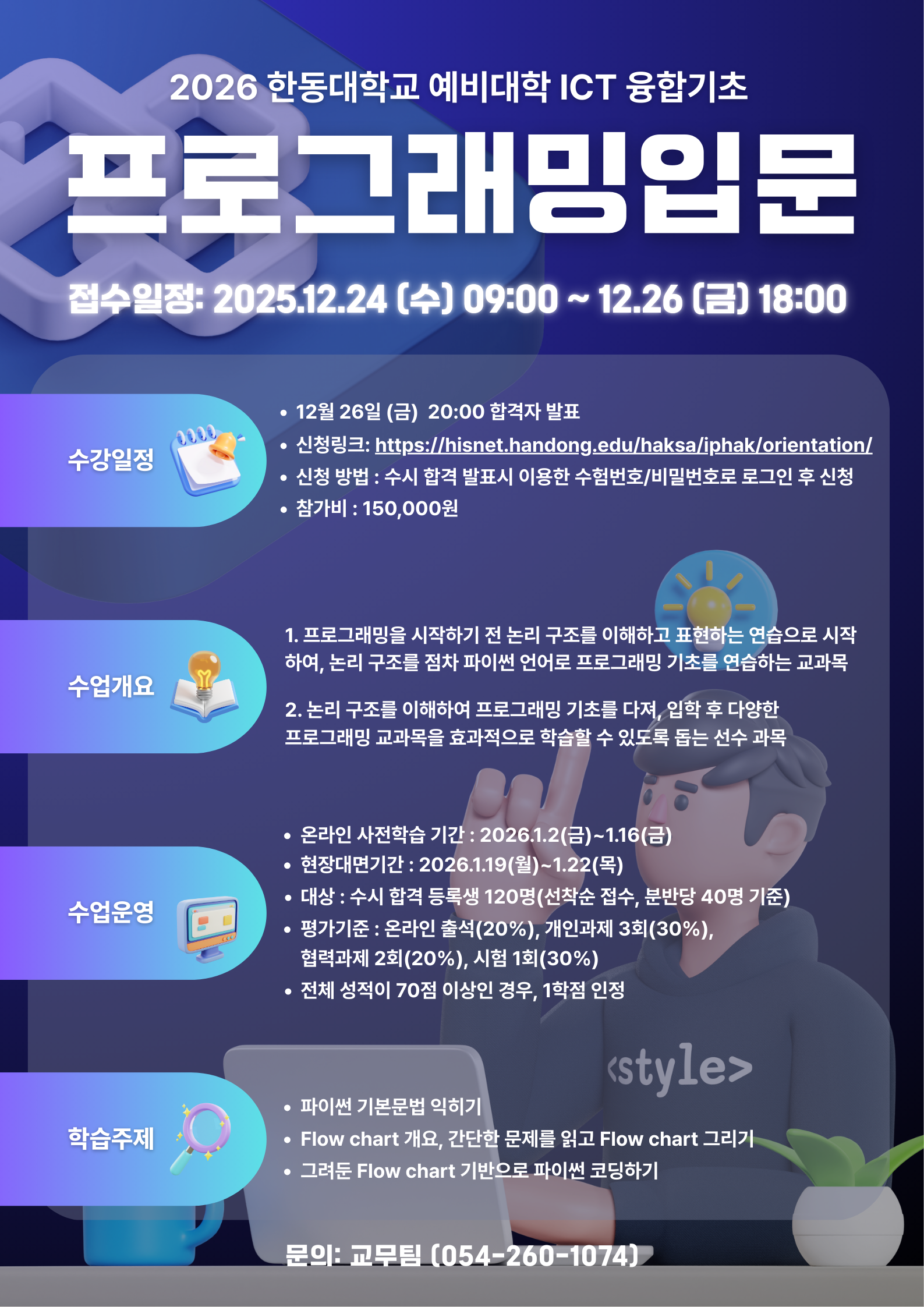 2026 예비대학 포스터.png